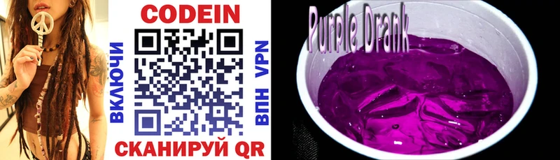 МЕГА ТОР Берёзовка Кодеиновый сироп Lean Purple Drank